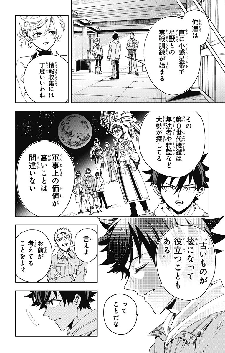 英雄機関 第73話 - 18