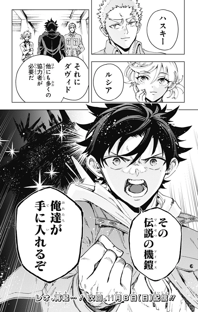 英雄機関 第73話 - 19