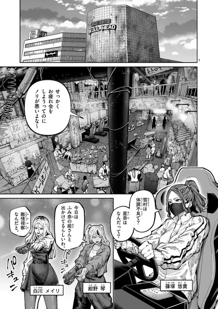 ブルーウルスス 第42話 - 1