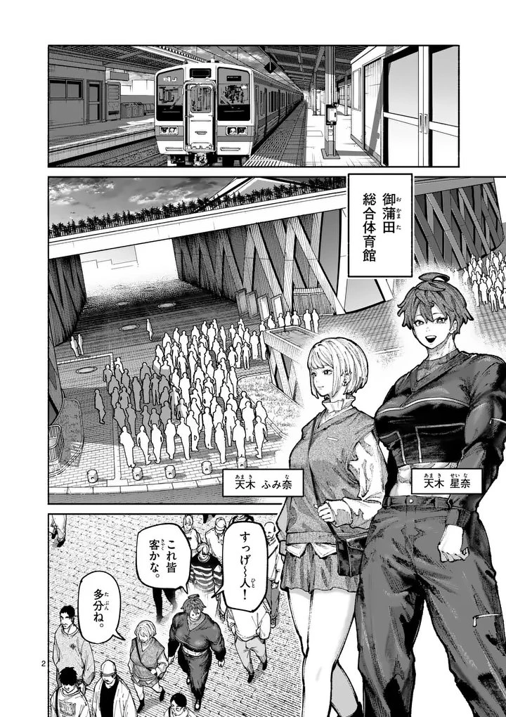 ブルーウルスス 第42話 - 2
