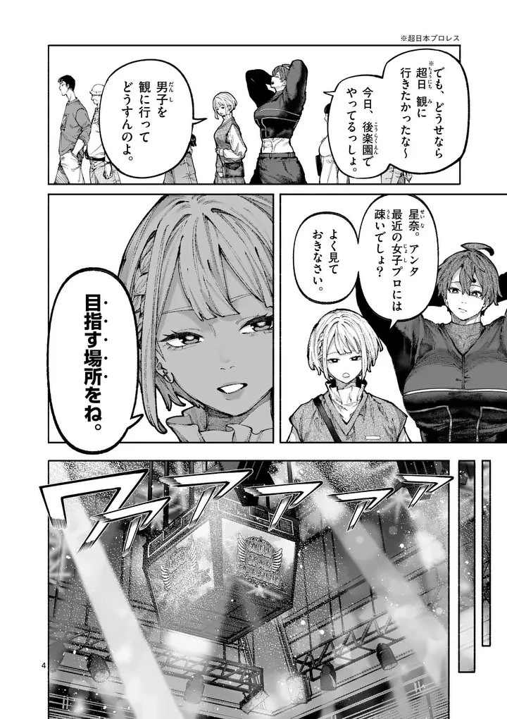 ブルーウルスス 第42話 - 4