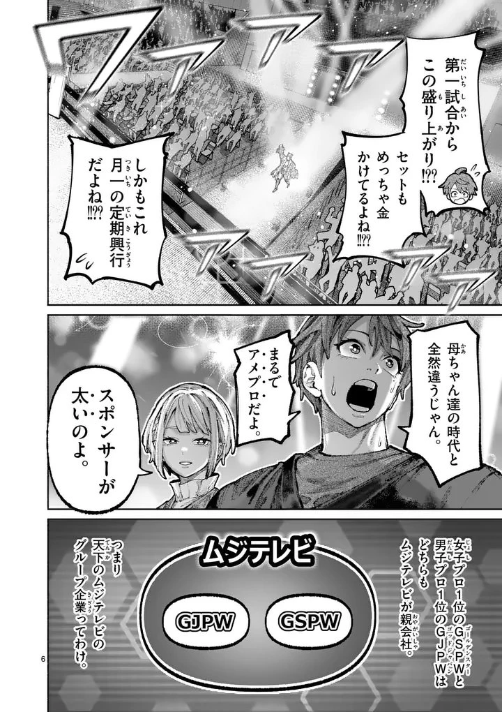 ブルーウルスス 第42話 - 6