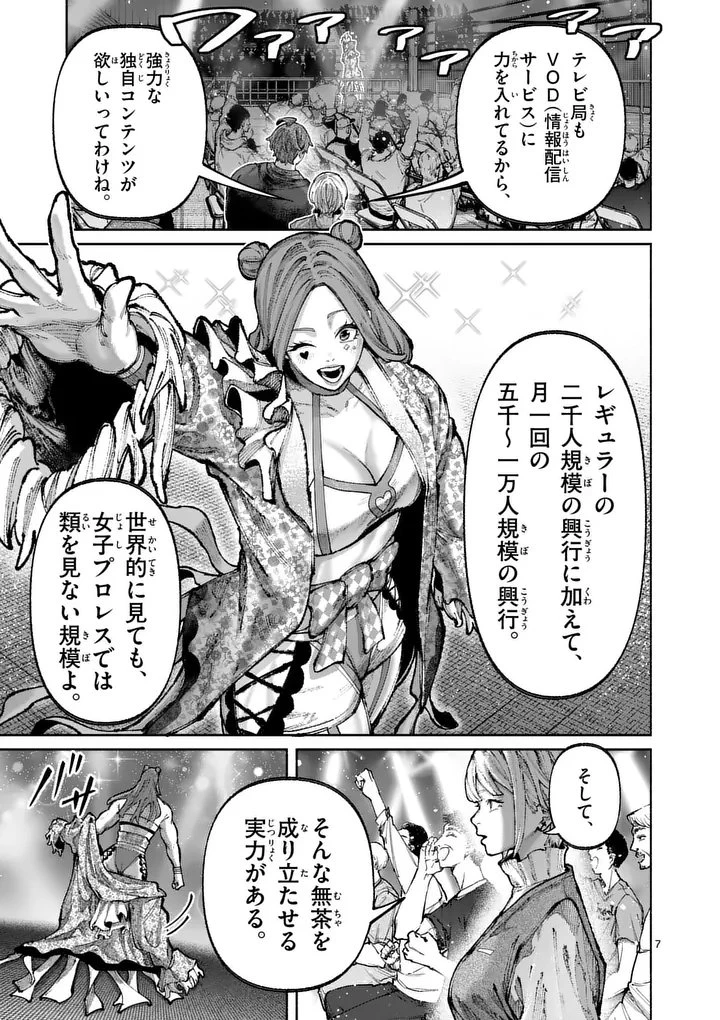 ブルーウルスス 第42話 - 7