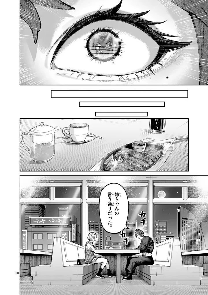 ブルーウルスス 第42話 - 10