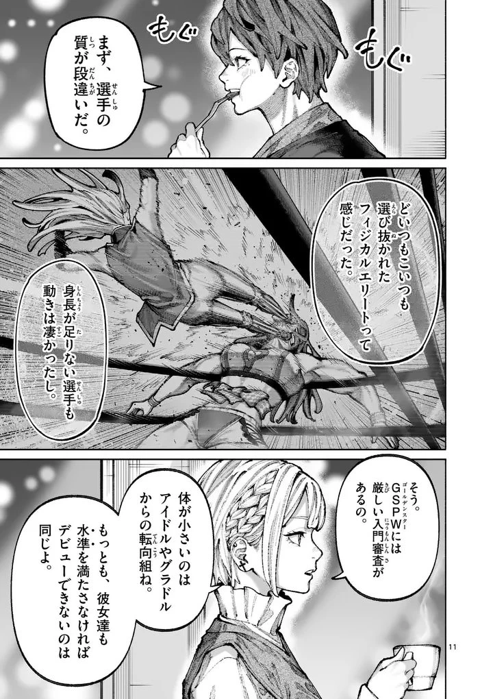 ブルーウルスス 第42話 - 11