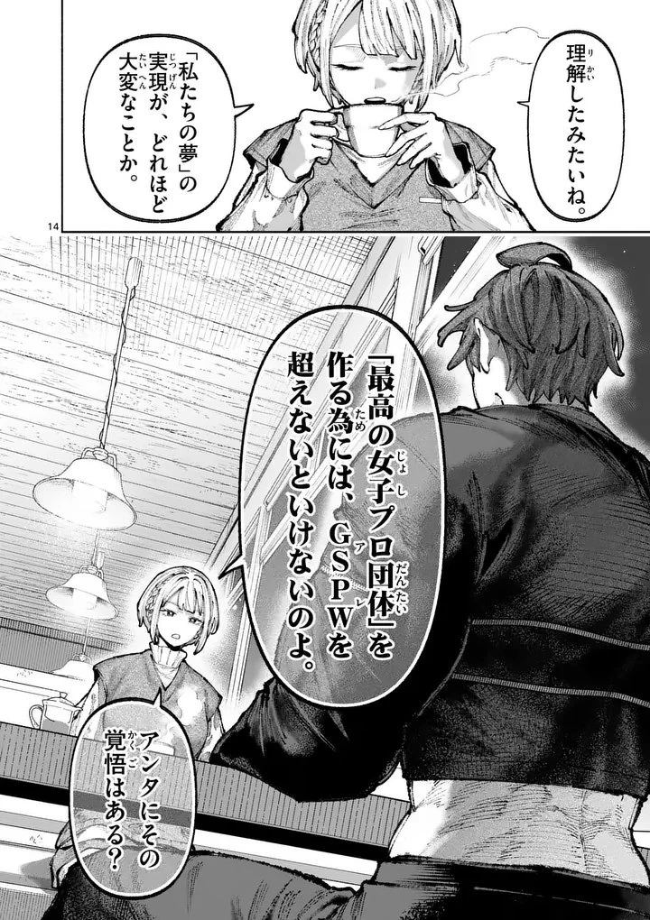 ブルーウルスス 第42話 - 14