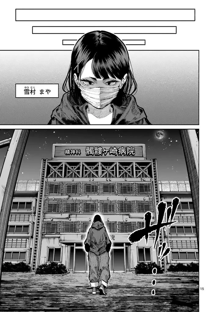 ブルーウルスス 第42話 - 15