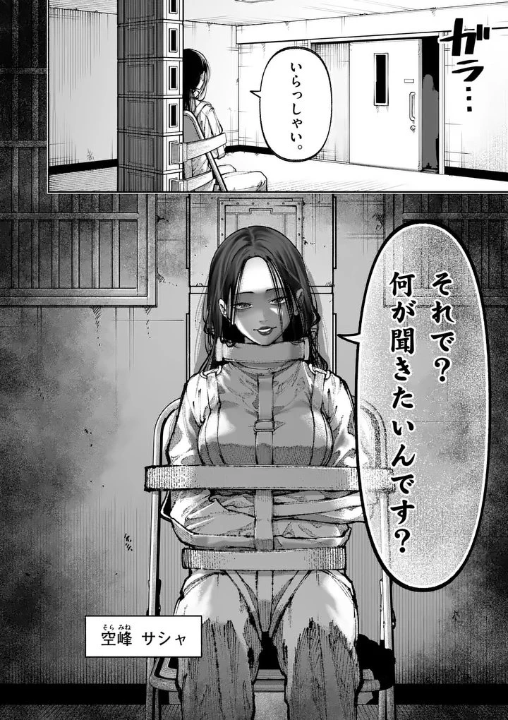 ブルーウルスス 第42話 - 16