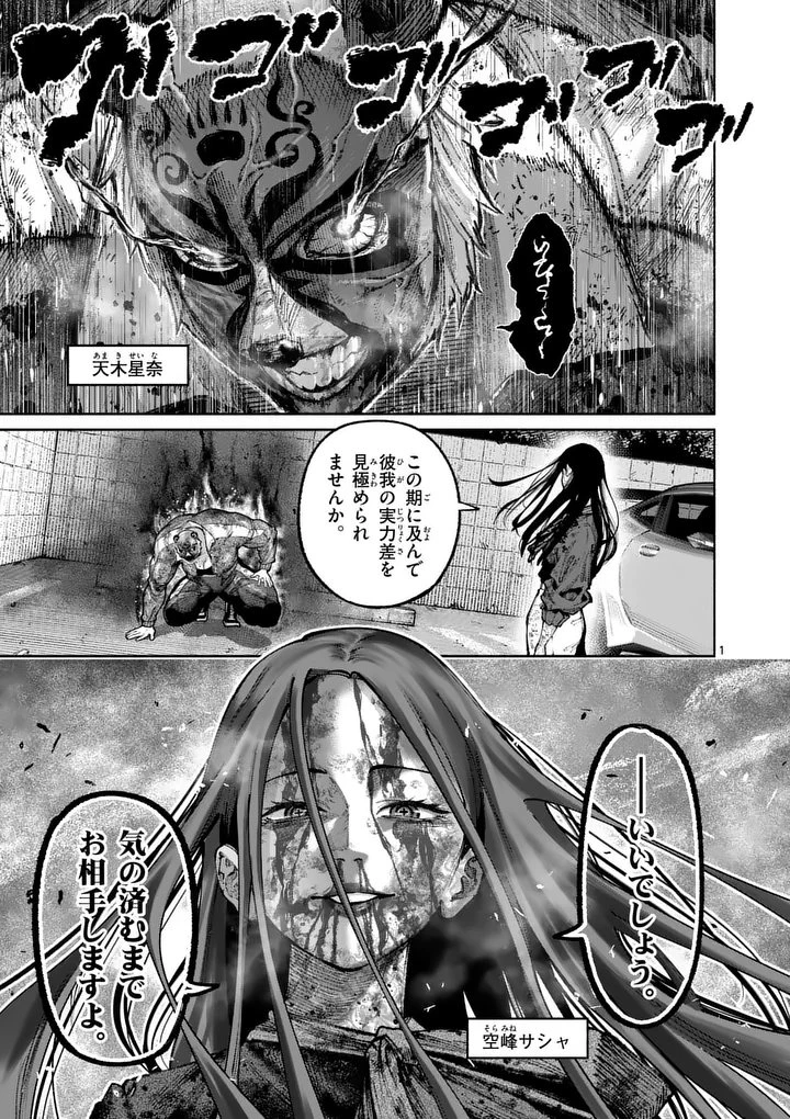 ブルーウルスス 第41話 - 1