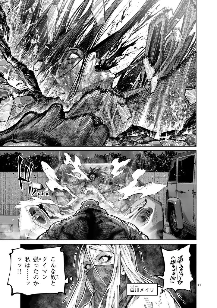 ブルーウルスス 第41話 - 11