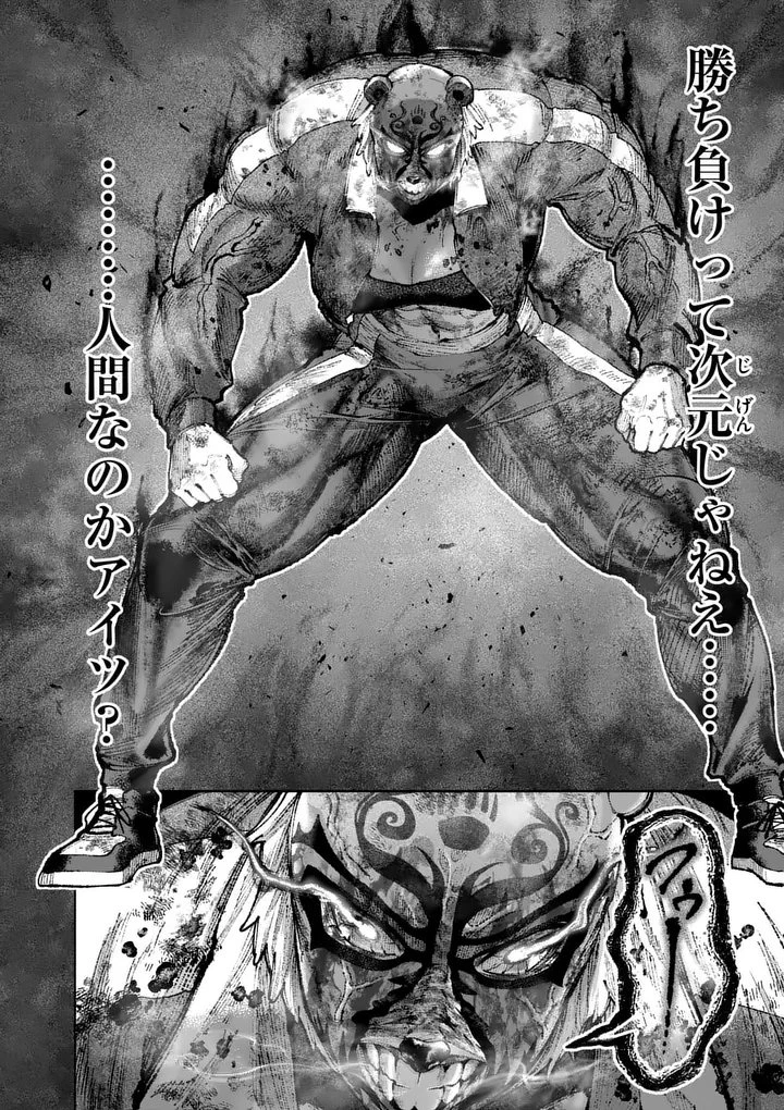 ブルーウルスス 第41話 - 12