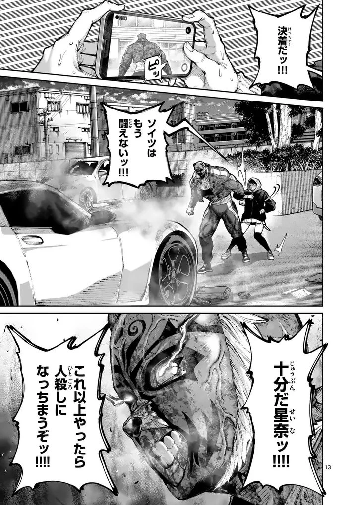ブルーウルスス 第41話 - 13