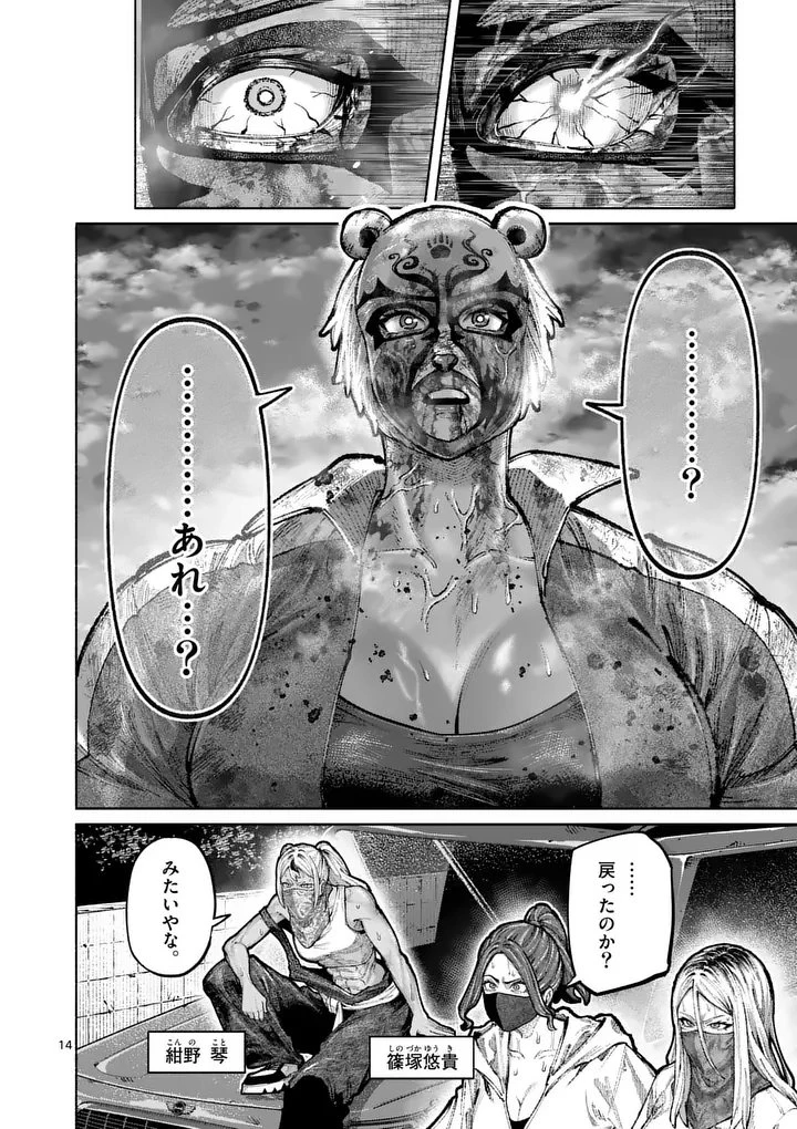 ブルーウルスス 第41話 - 14
