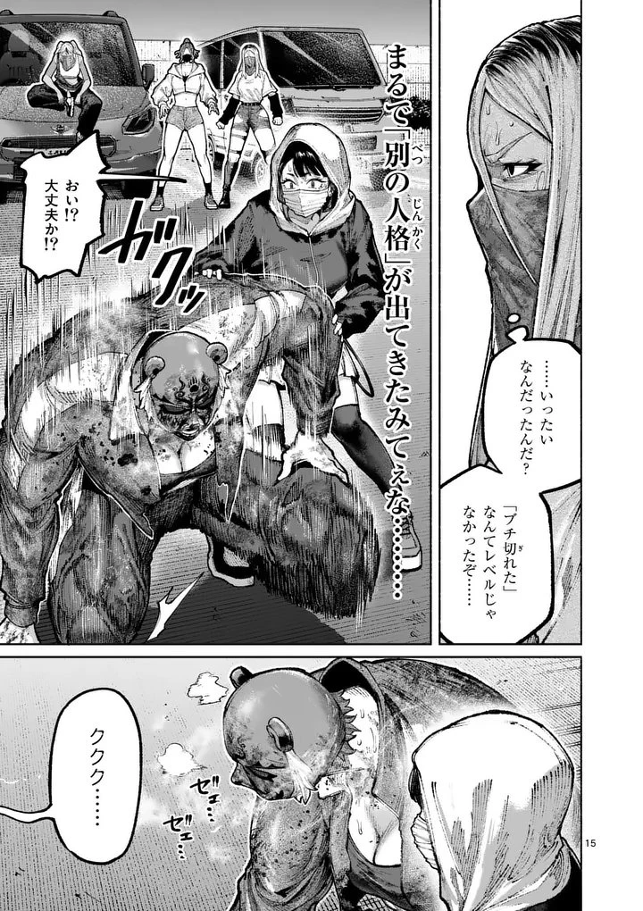 ブルーウルスス 第41話 - 15