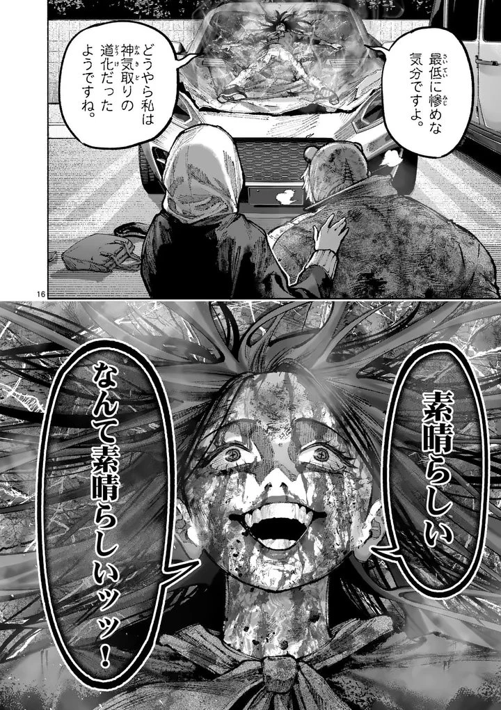 ブルーウルスス 第41話 - 16