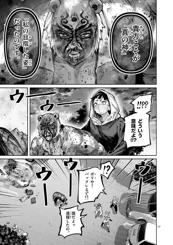 ブルーウルスス 第41話 - 17