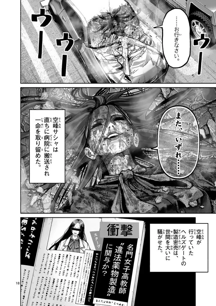 ブルーウルスス 第41話 - 18