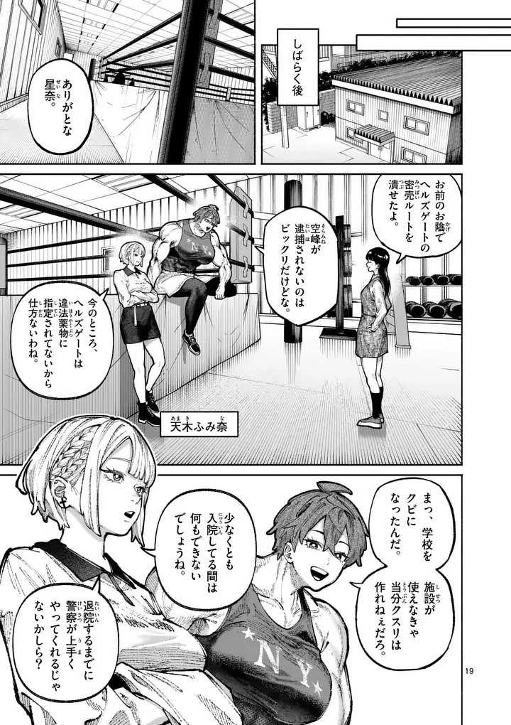 ブルーウルスス 第41話 - 19