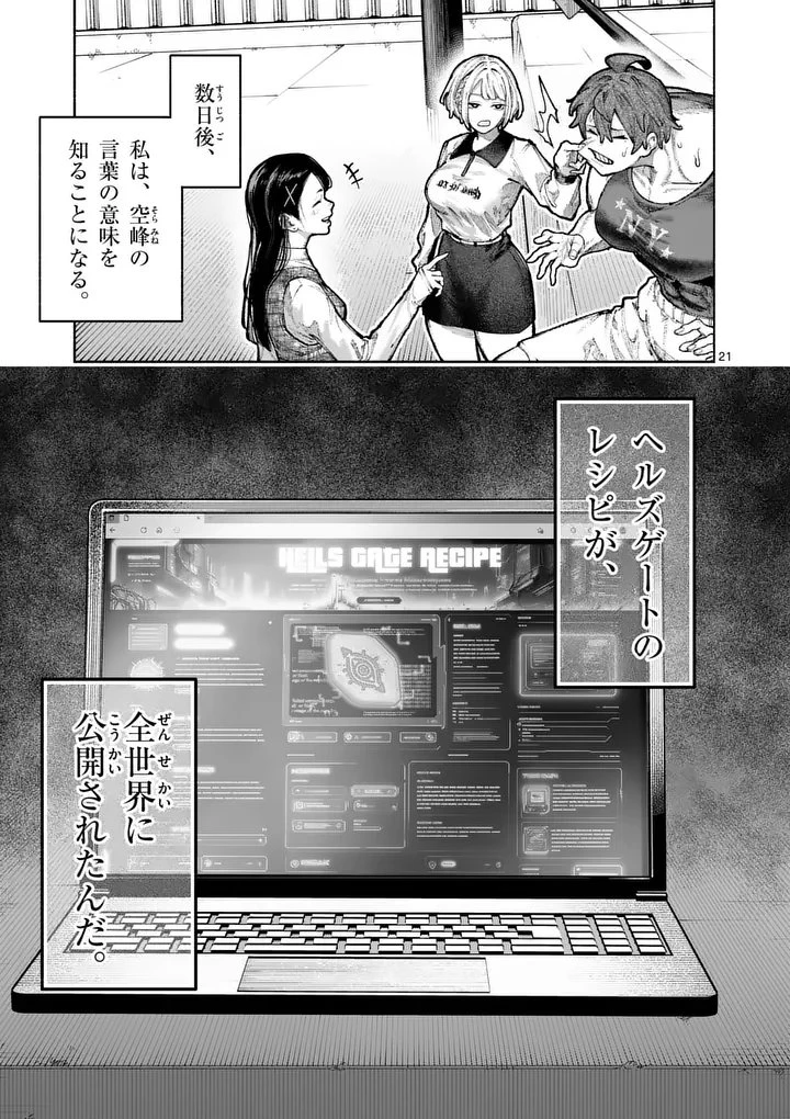 ブルーウルスス 第41話 - 21