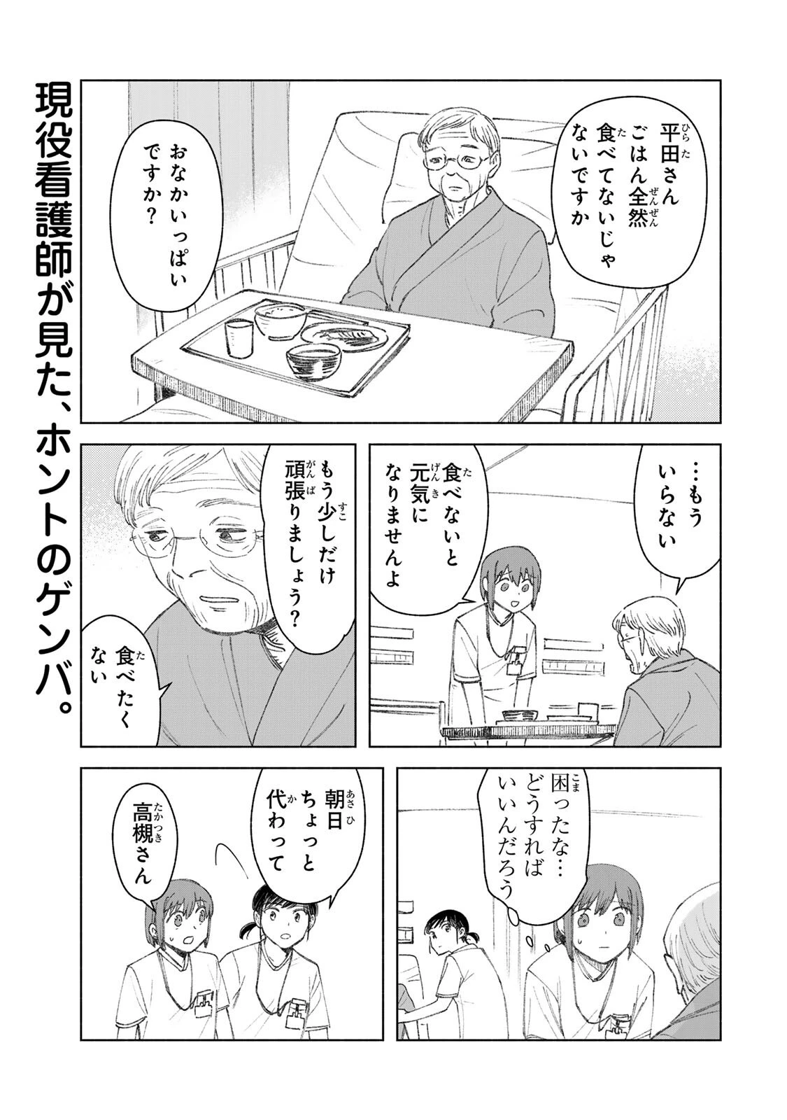 ナースの取扱説明書(トリセツ) 第28話 - 1