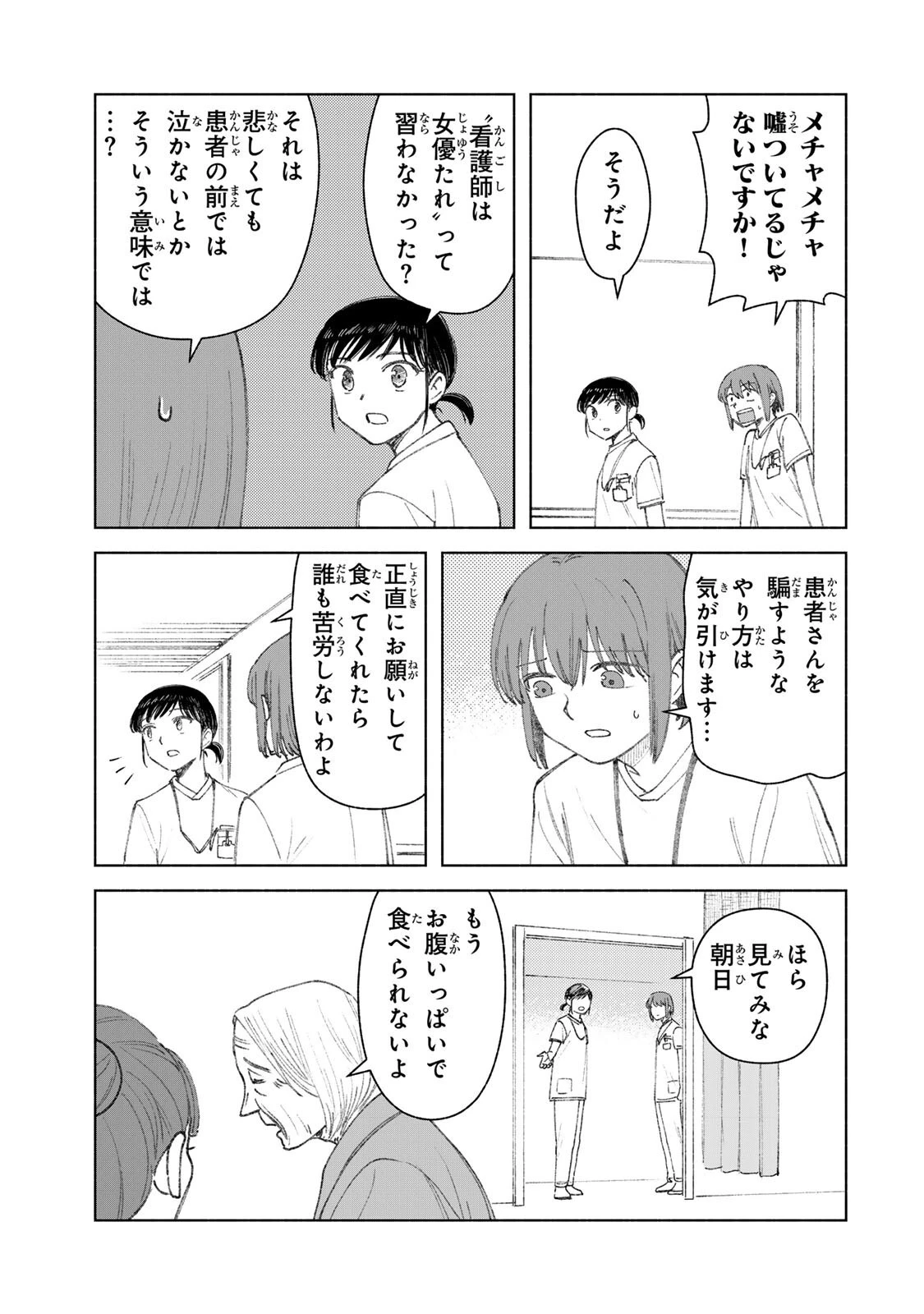 ナースの取扱説明書(トリセツ) 第28話 - 3