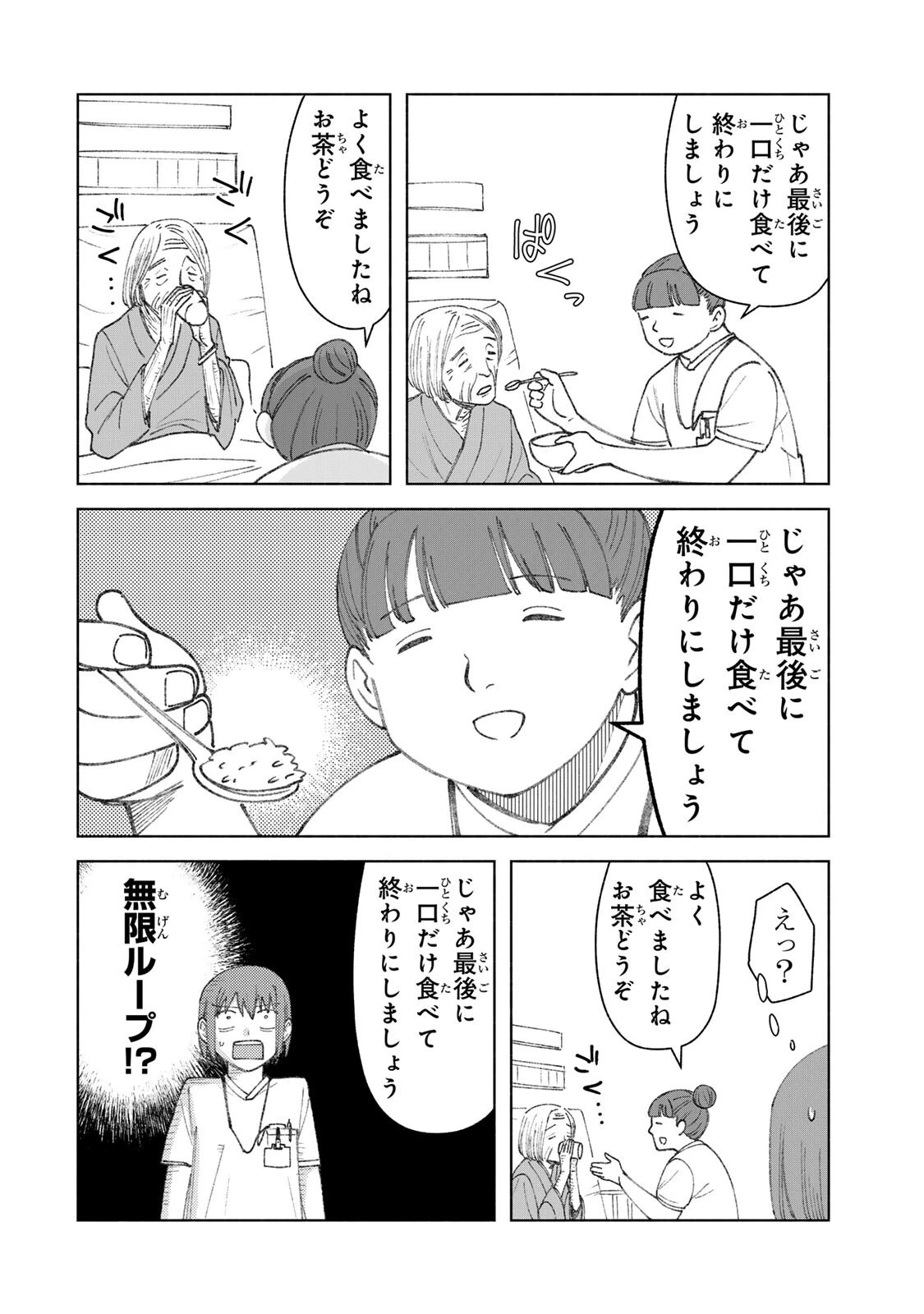 ナースの取扱説明書(トリセツ) 第28話 - 4