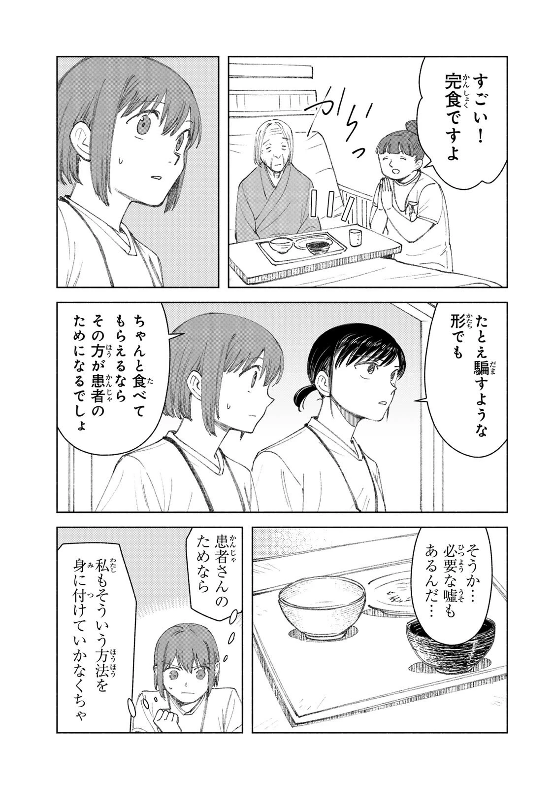 ナースの取扱説明書(トリセツ) 第28話 - 5