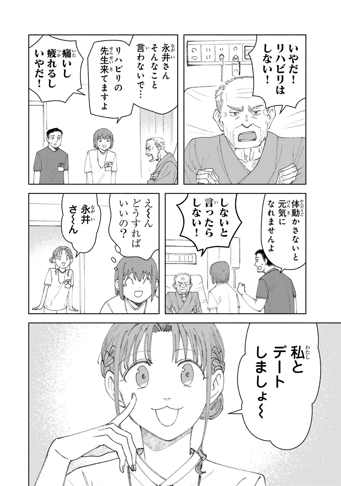 ナースの取扱説明書(トリセツ) 第28話 - 6