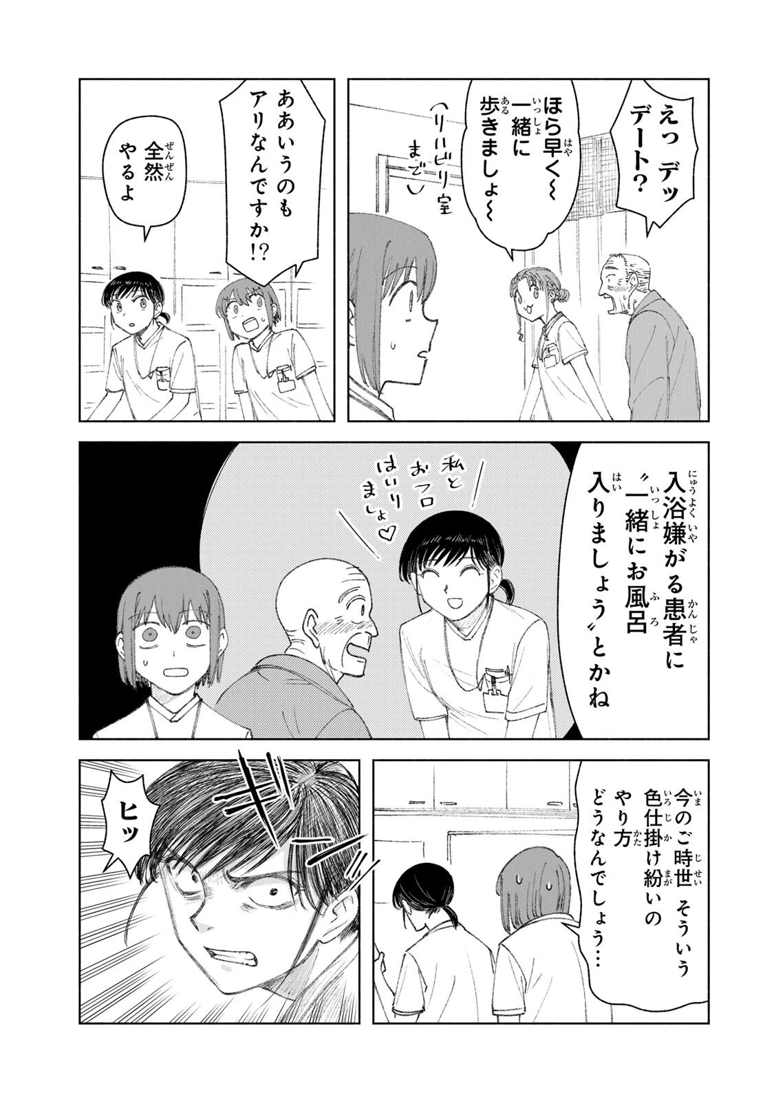 ナースの取扱説明書(トリセツ) 第28話 - 7