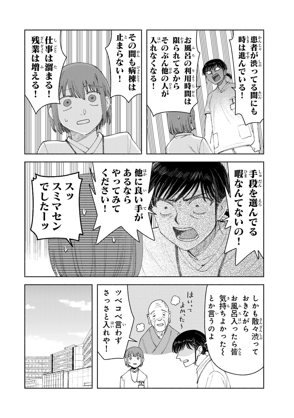 ナースの取扱説明書(トリセツ) 第28話 - 8