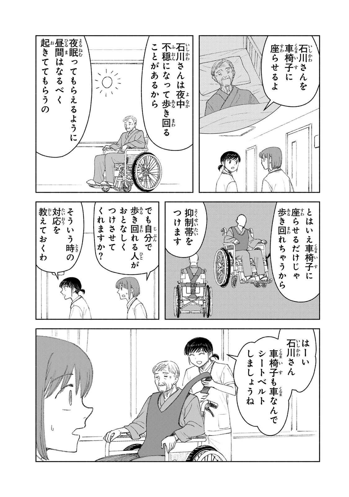 ナースの取扱説明書(トリセツ) 第28話 - 9