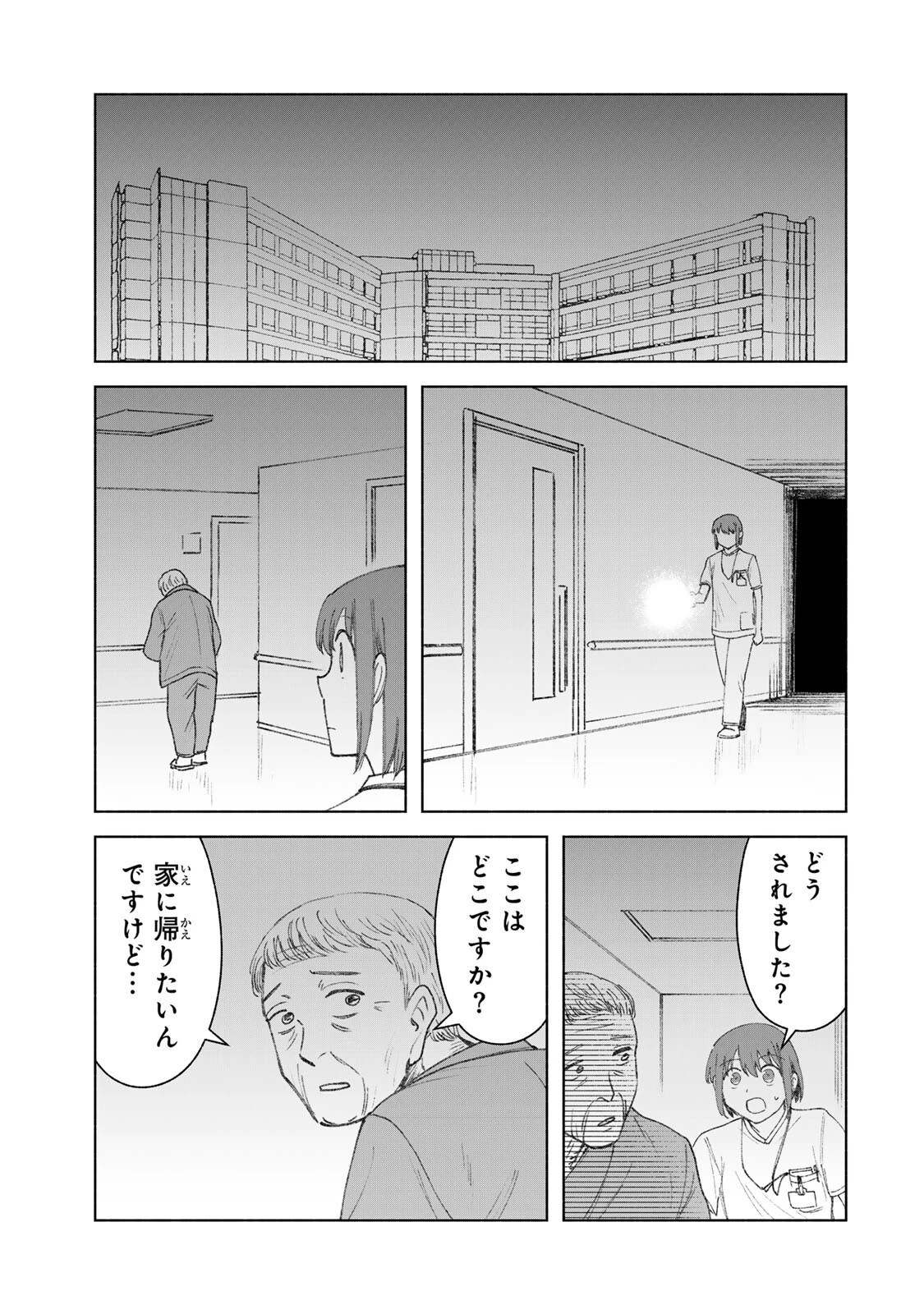 ナースの取扱説明書(トリセツ) 第28話 - 11