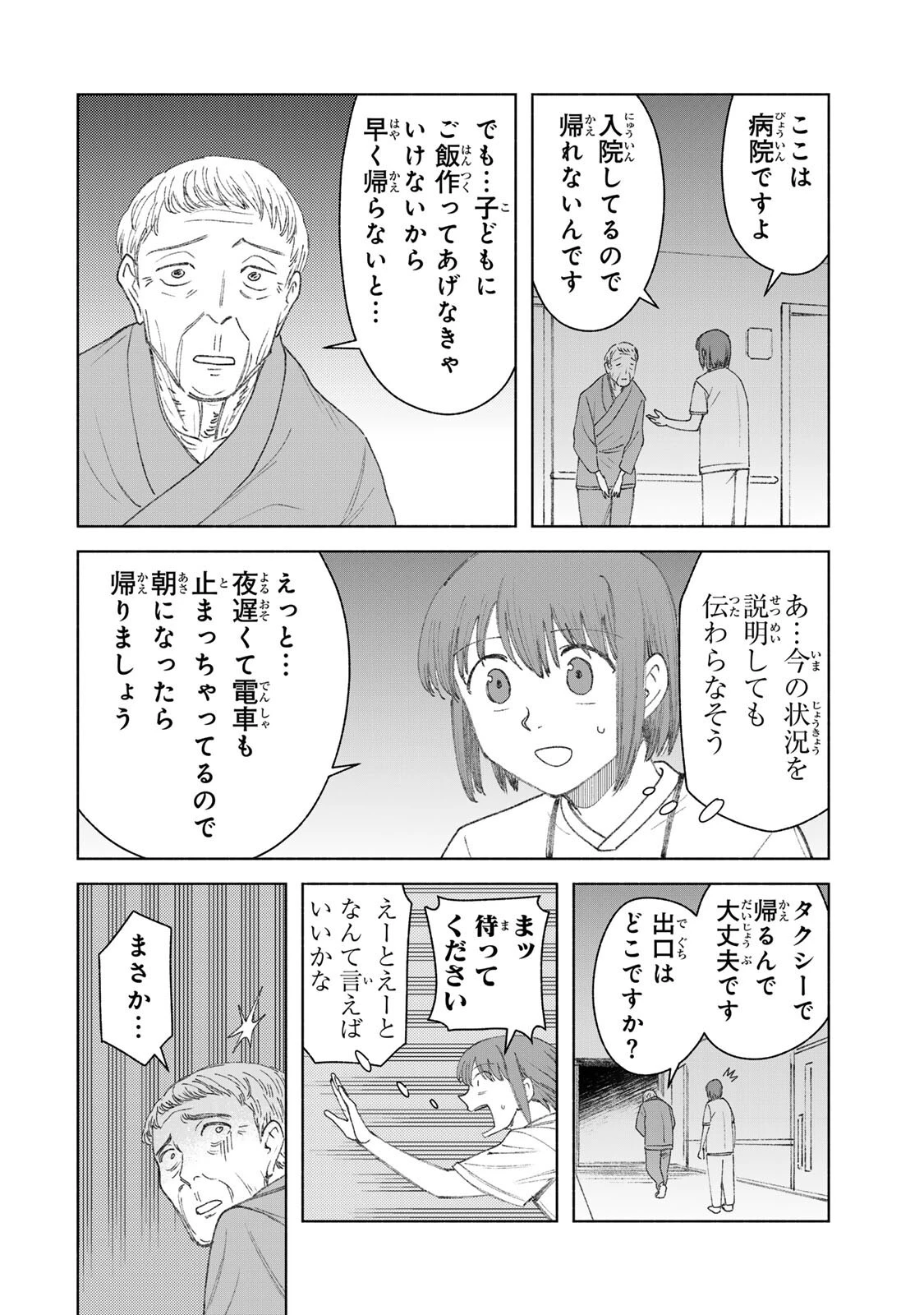 ナースの取扱説明書(トリセツ) 第28話 - 12