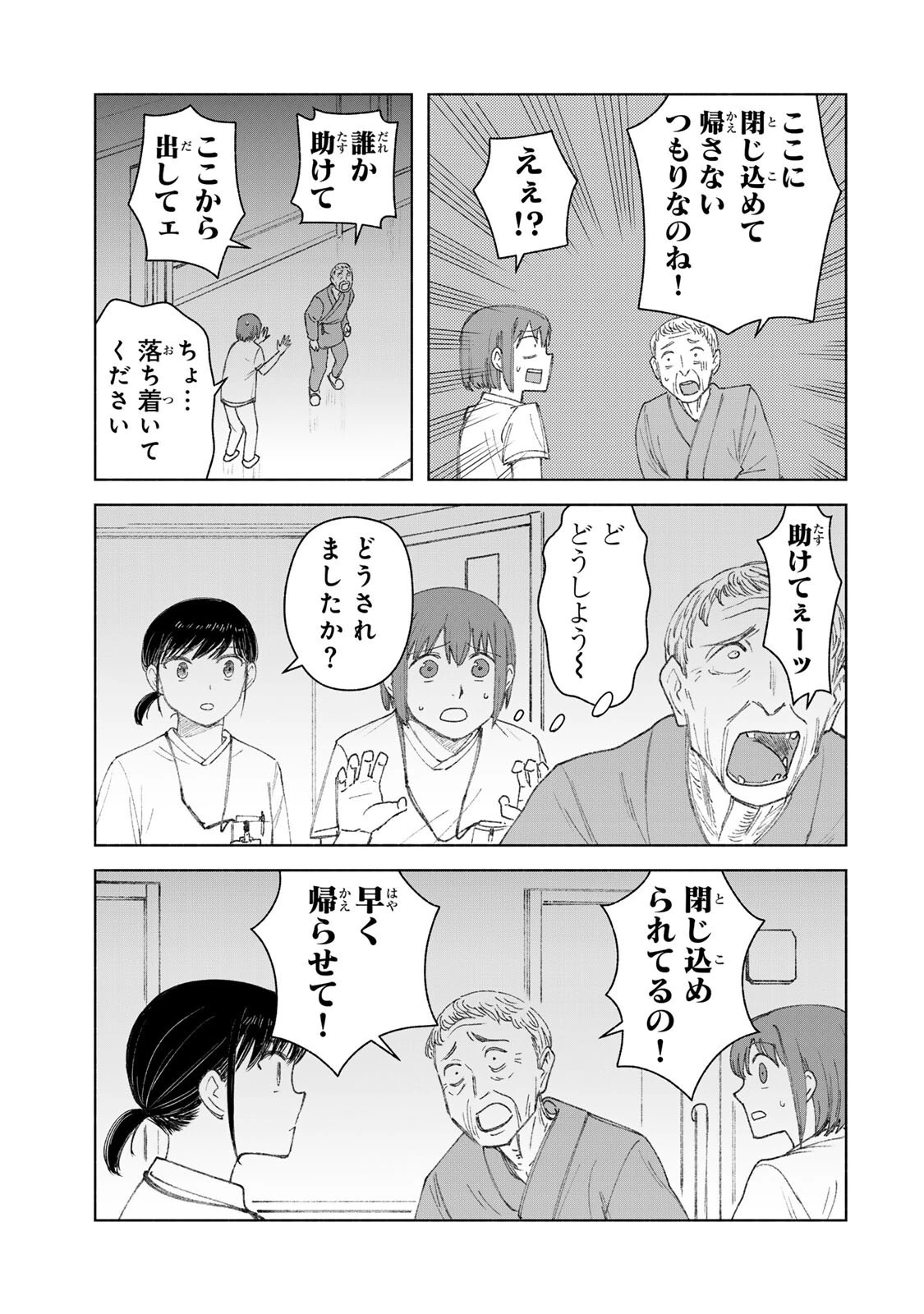 ナースの取扱説明書(トリセツ) 第28話 - 13