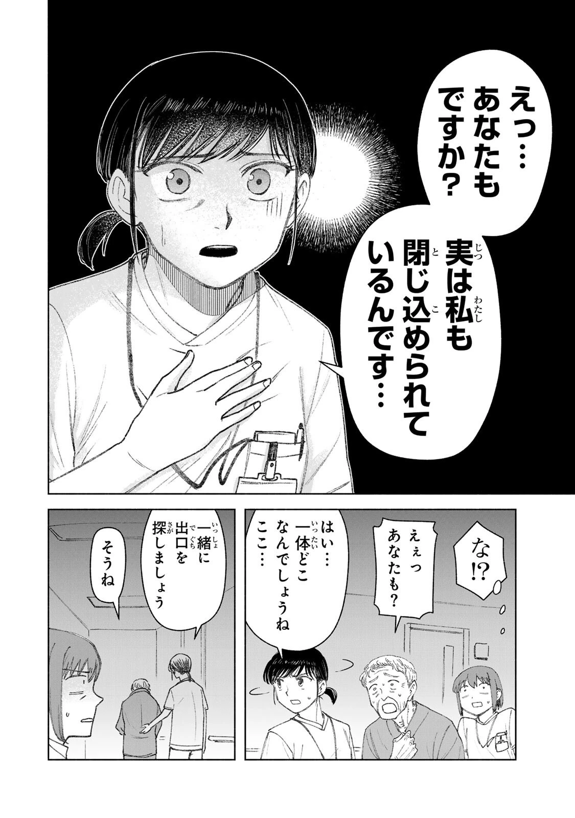 ナースの取扱説明書(トリセツ) 第28話 - 14
