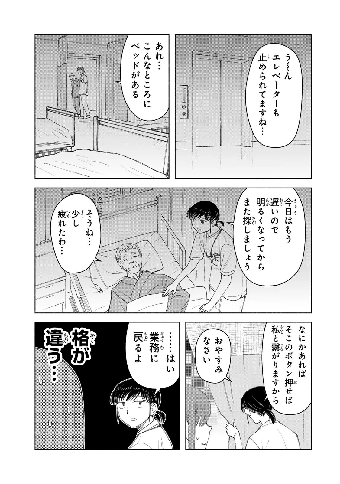 ナースの取扱説明書(トリセツ) 第28話 - 15
