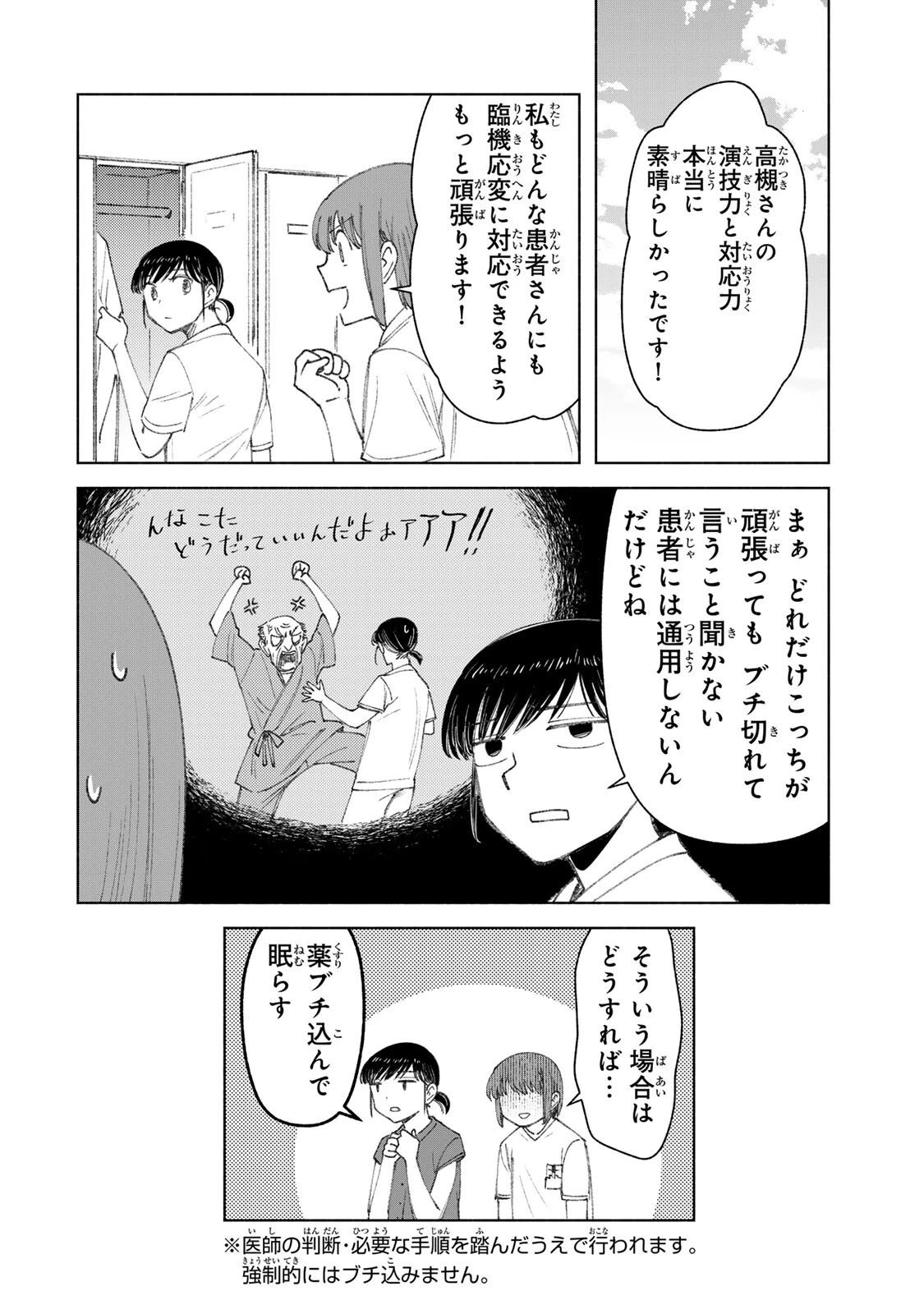 ナースの取扱説明書(トリセツ) 第28話 - 16