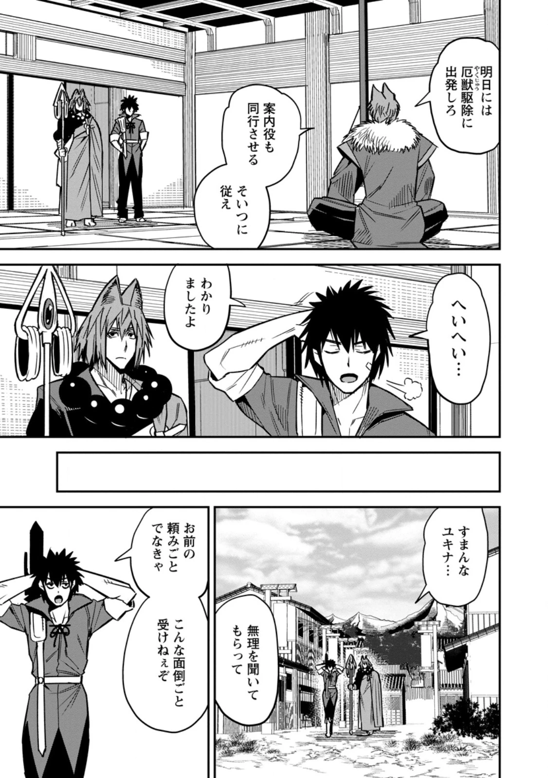 勇者伝説の裏側で俺は英雄伝説を作ります 〜王道殺しの英雄譚 第63話 - 1