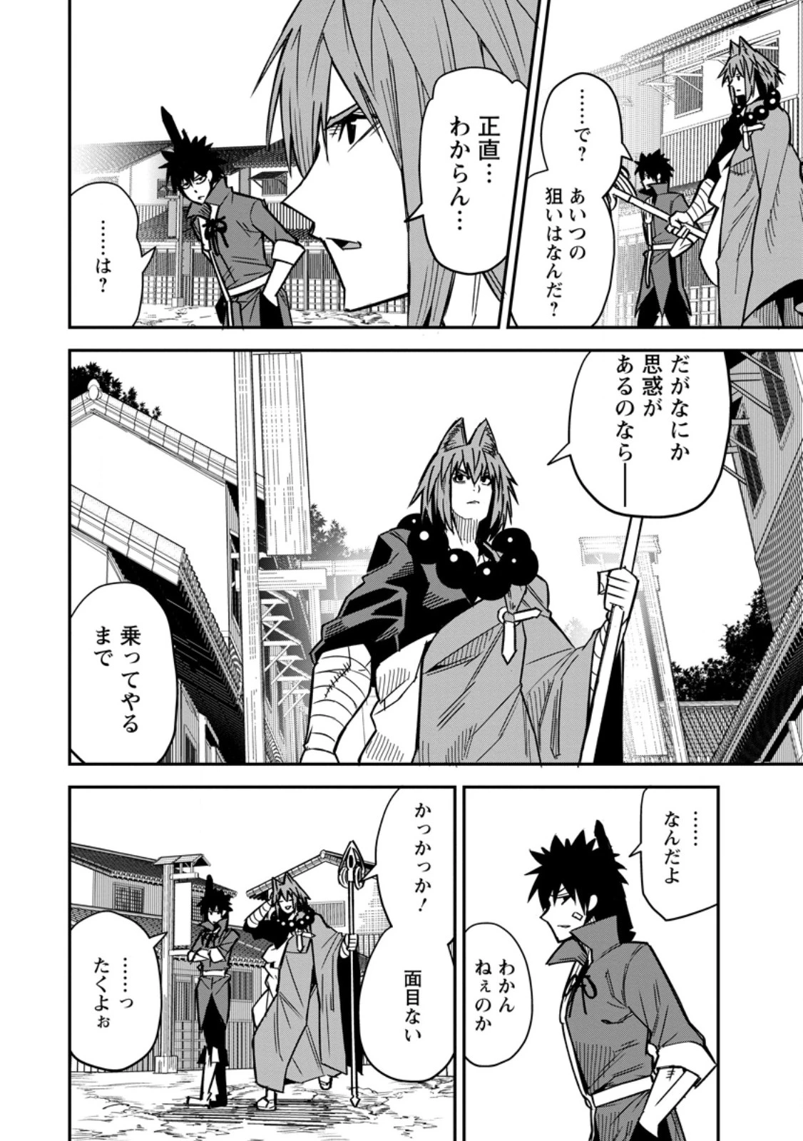勇者伝説の裏側で俺は英雄伝説を作ります 〜王道殺しの英雄譚 第63話 - 2