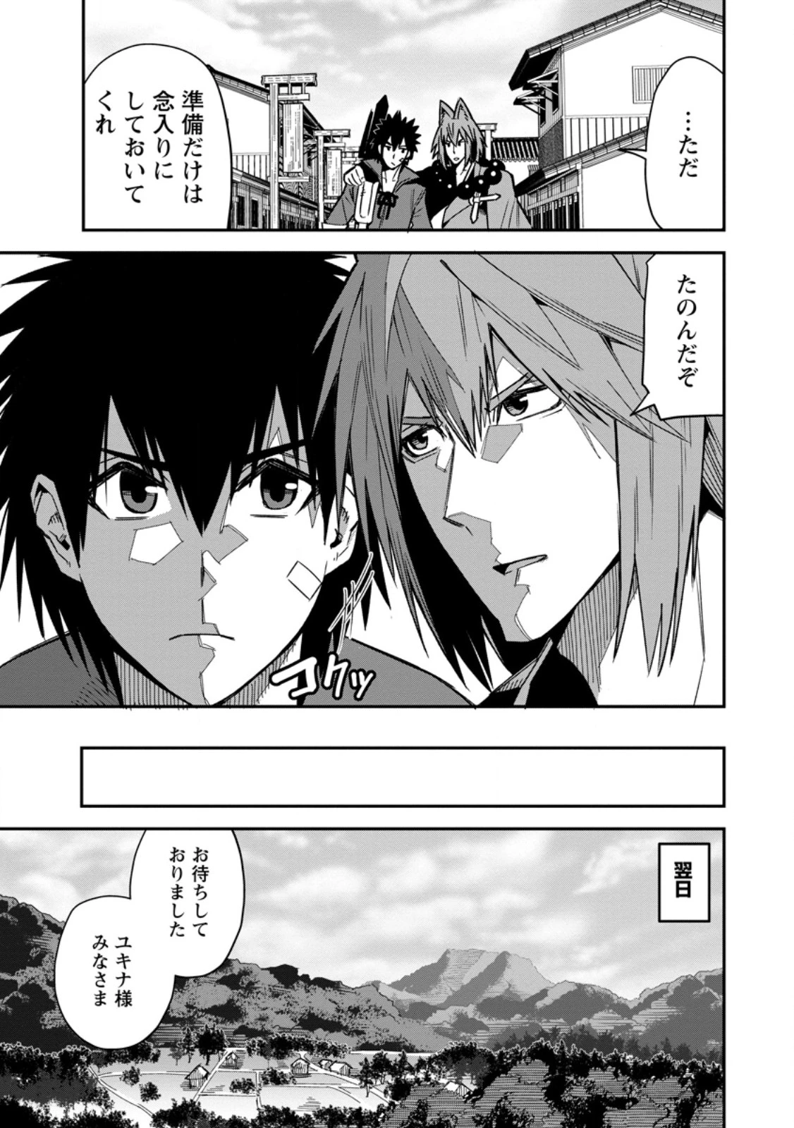 勇者伝説の裏側で俺は英雄伝説を作ります 〜王道殺しの英雄譚 第63話 - 3