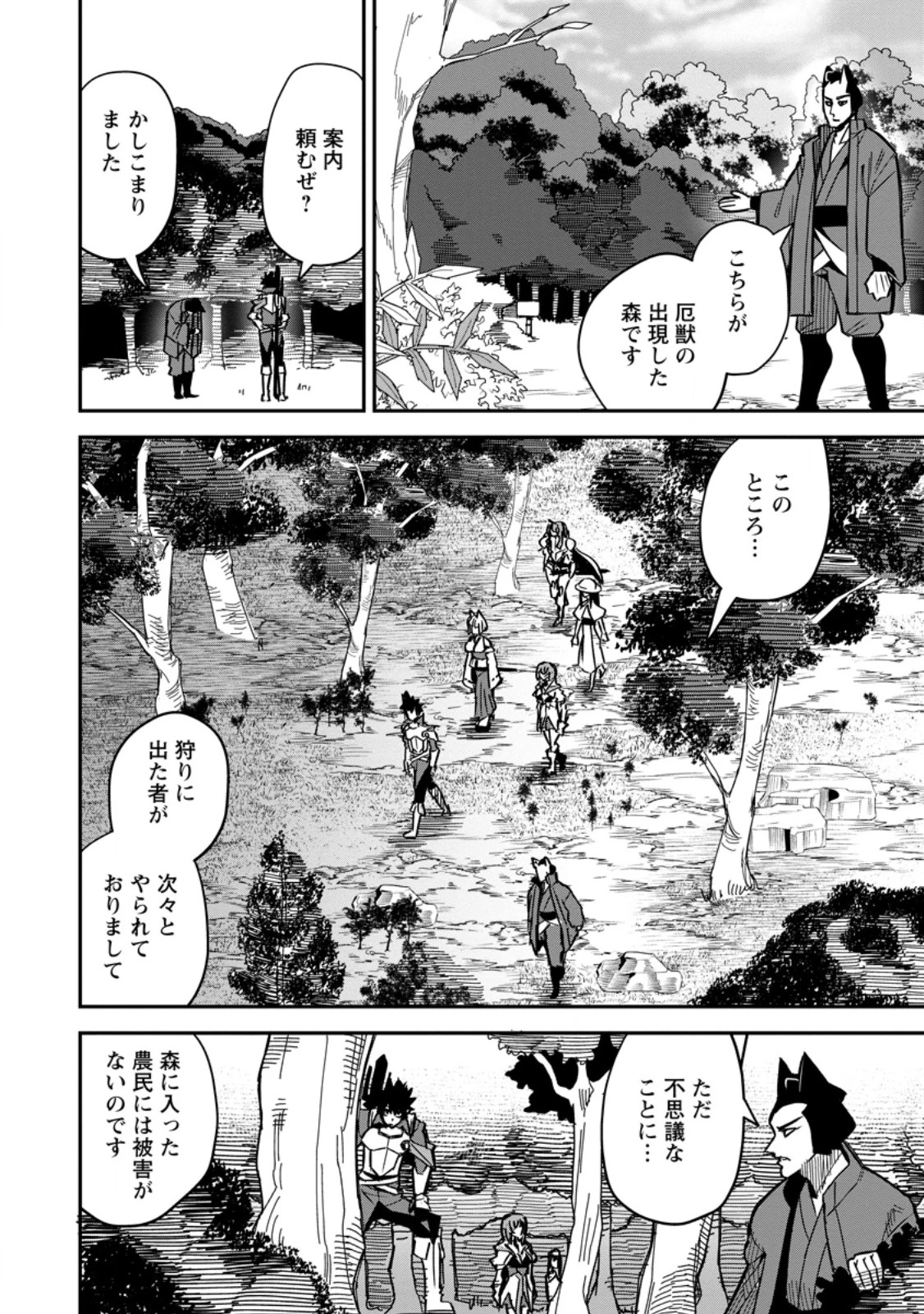 勇者伝説の裏側で俺は英雄伝説を作ります 〜王道殺しの英雄譚 第63話 - 4