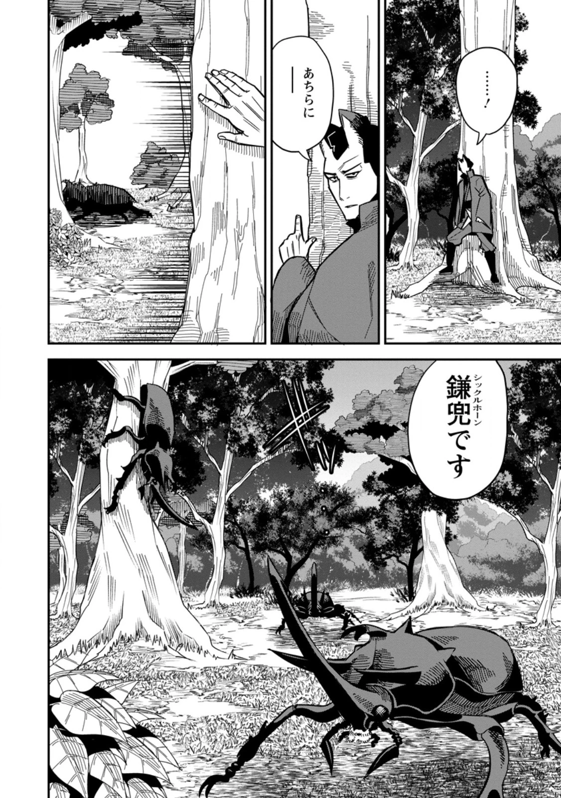 勇者伝説の裏側で俺は英雄伝説を作ります 〜王道殺しの英雄譚 第63話 - 6