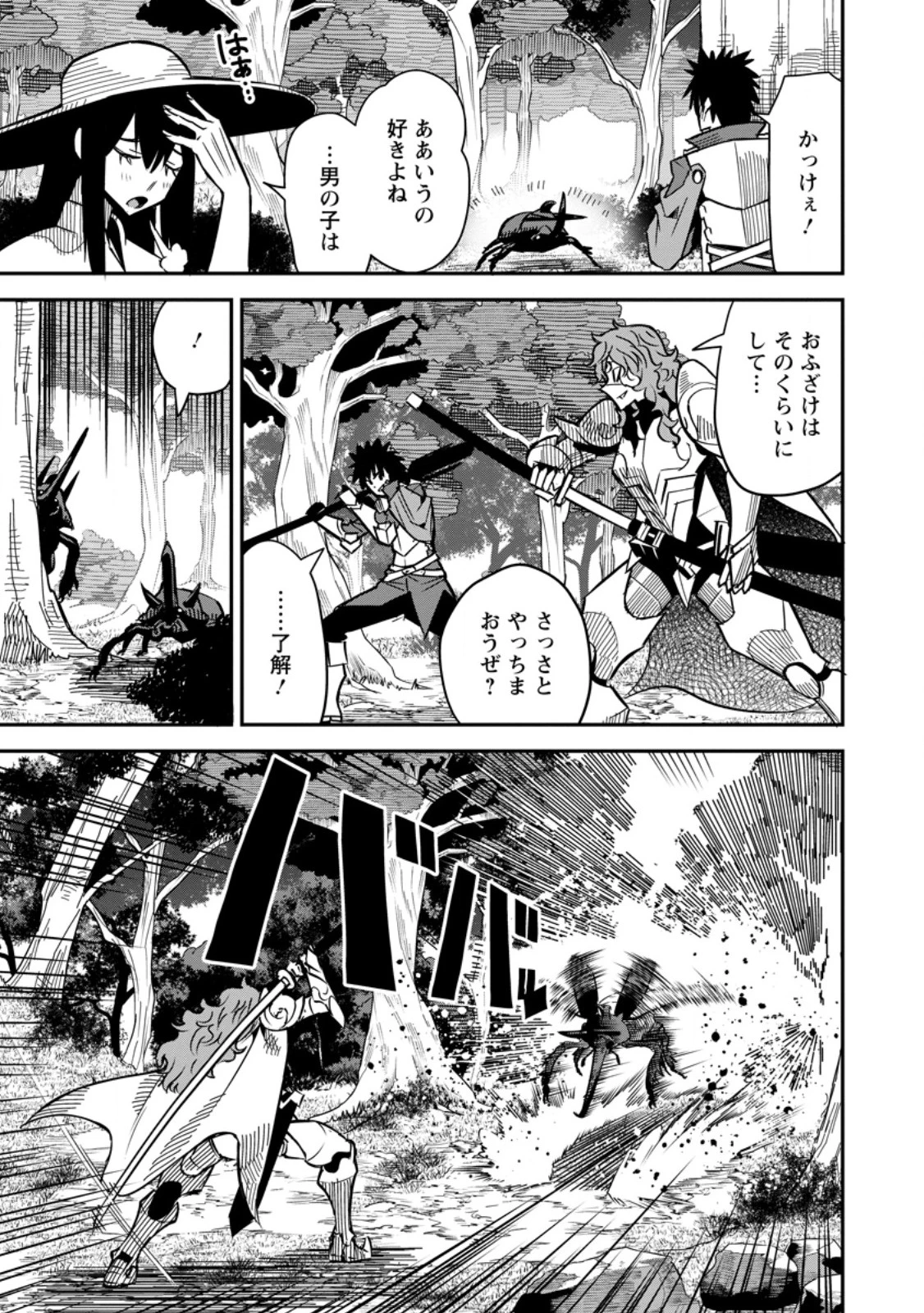勇者伝説の裏側で俺は英雄伝説を作ります 〜王道殺しの英雄譚 第63話 - 7