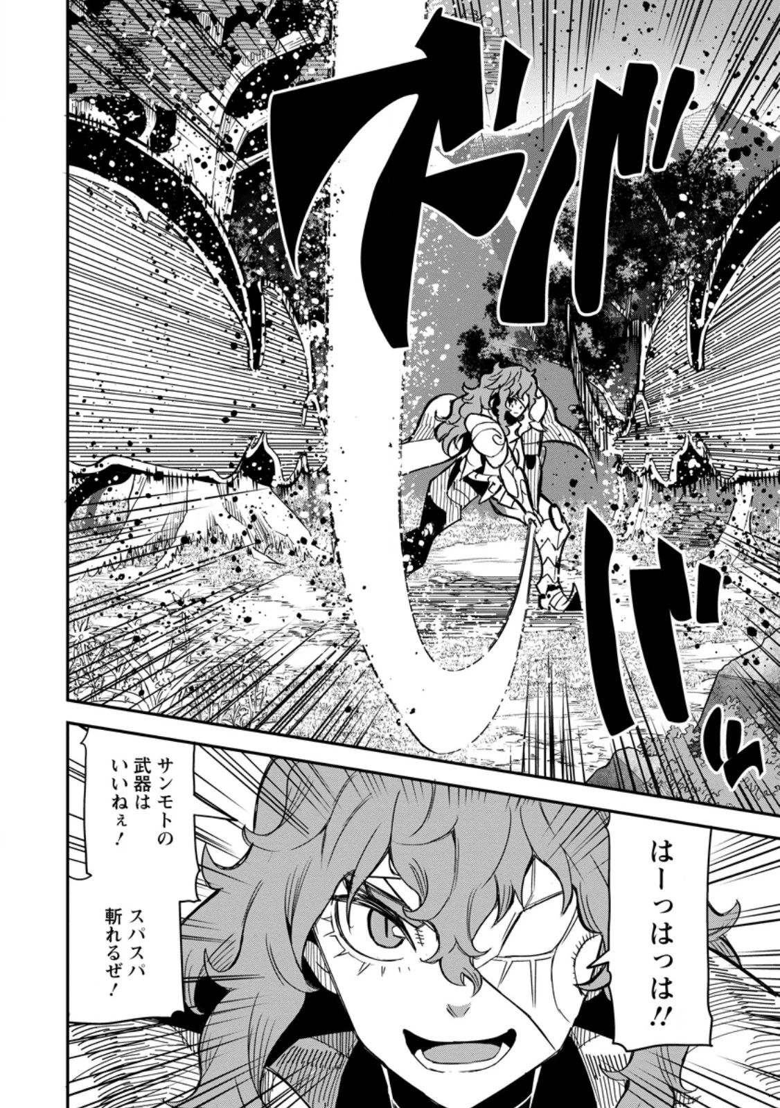 勇者伝説の裏側で俺は英雄伝説を作ります 〜王道殺しの英雄譚 第63話 - 8