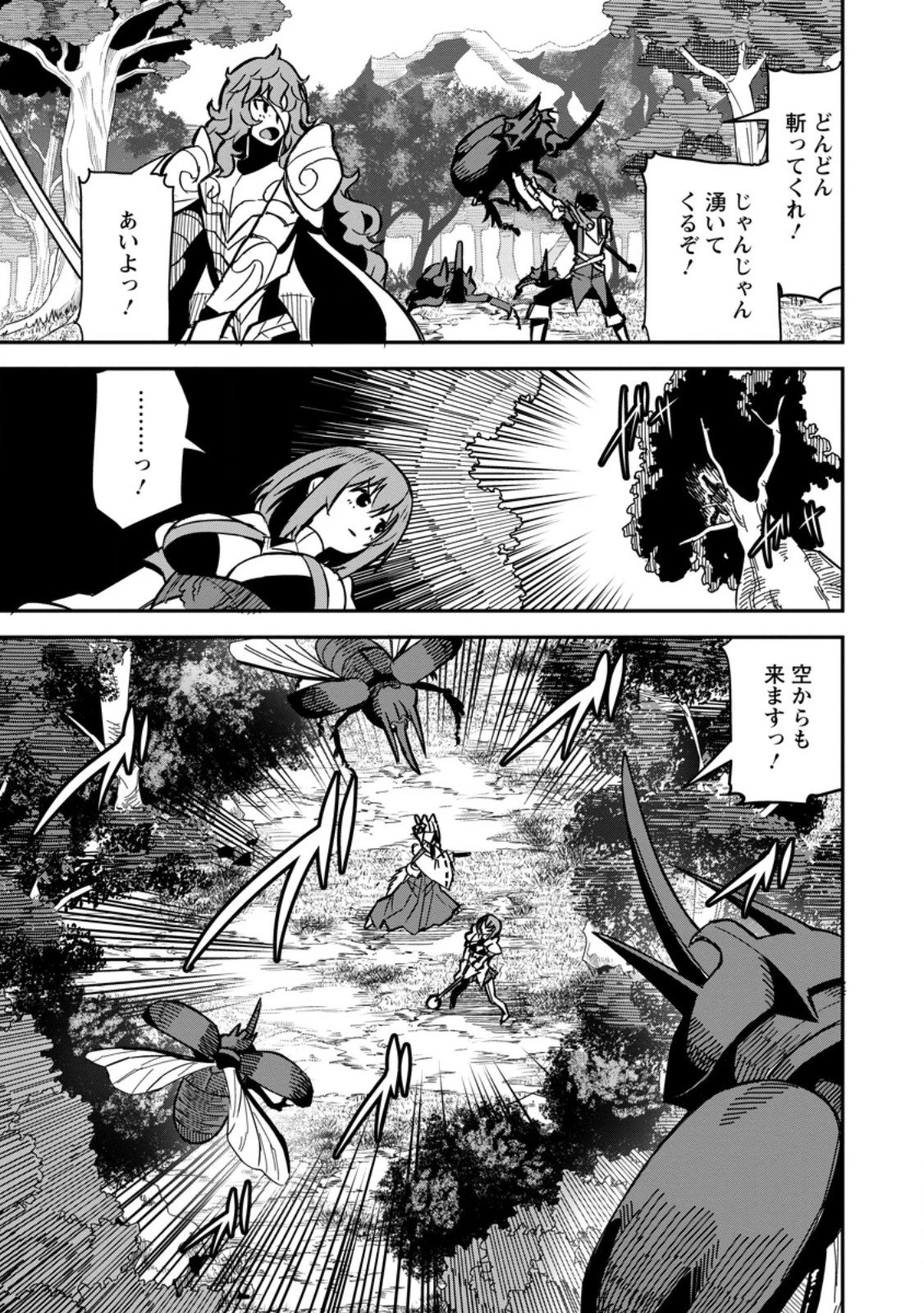 勇者伝説の裏側で俺は英雄伝説を作ります 〜王道殺しの英雄譚 第63話 - 9