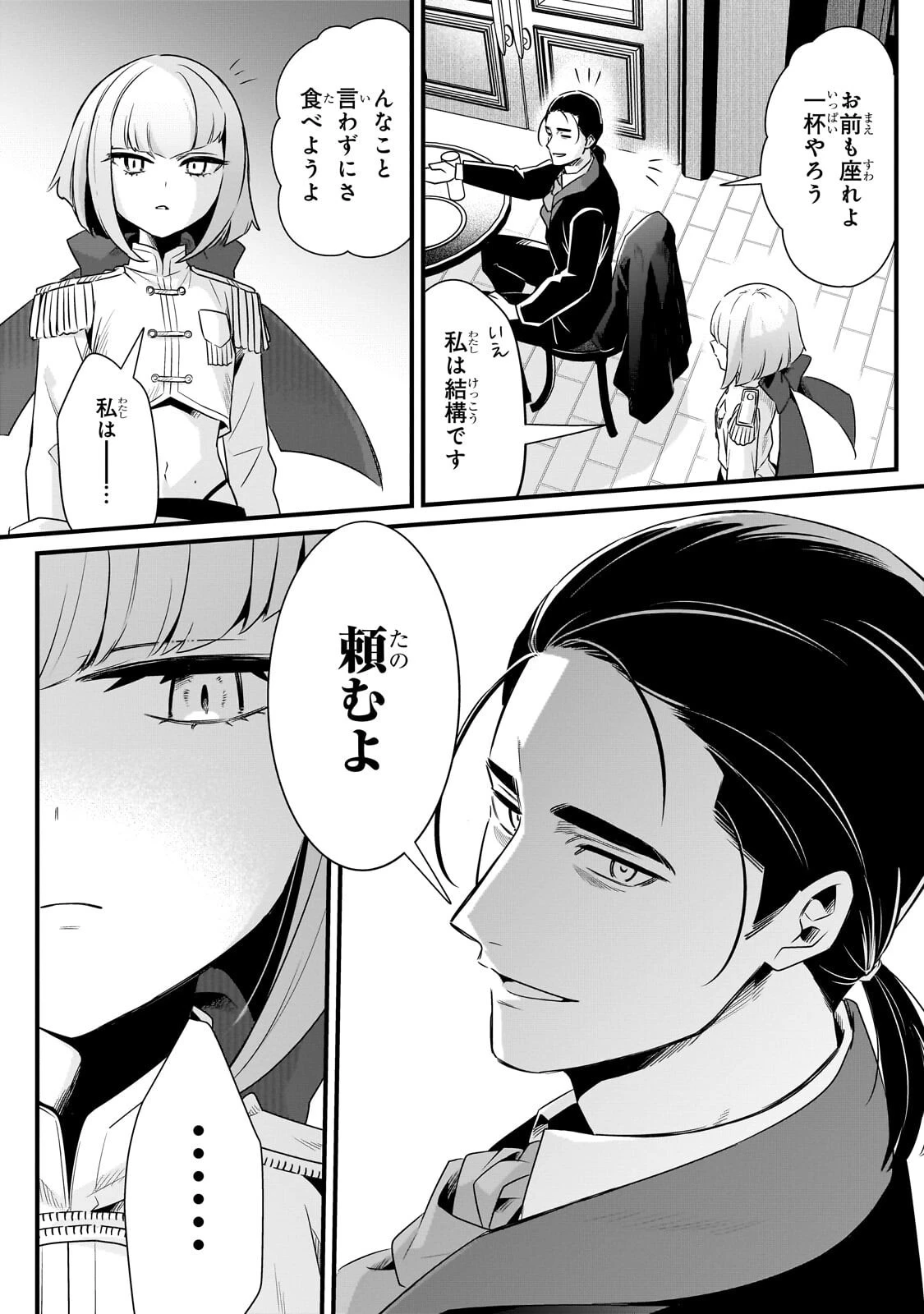 追放者食堂へようこそ! 第67話 - 2