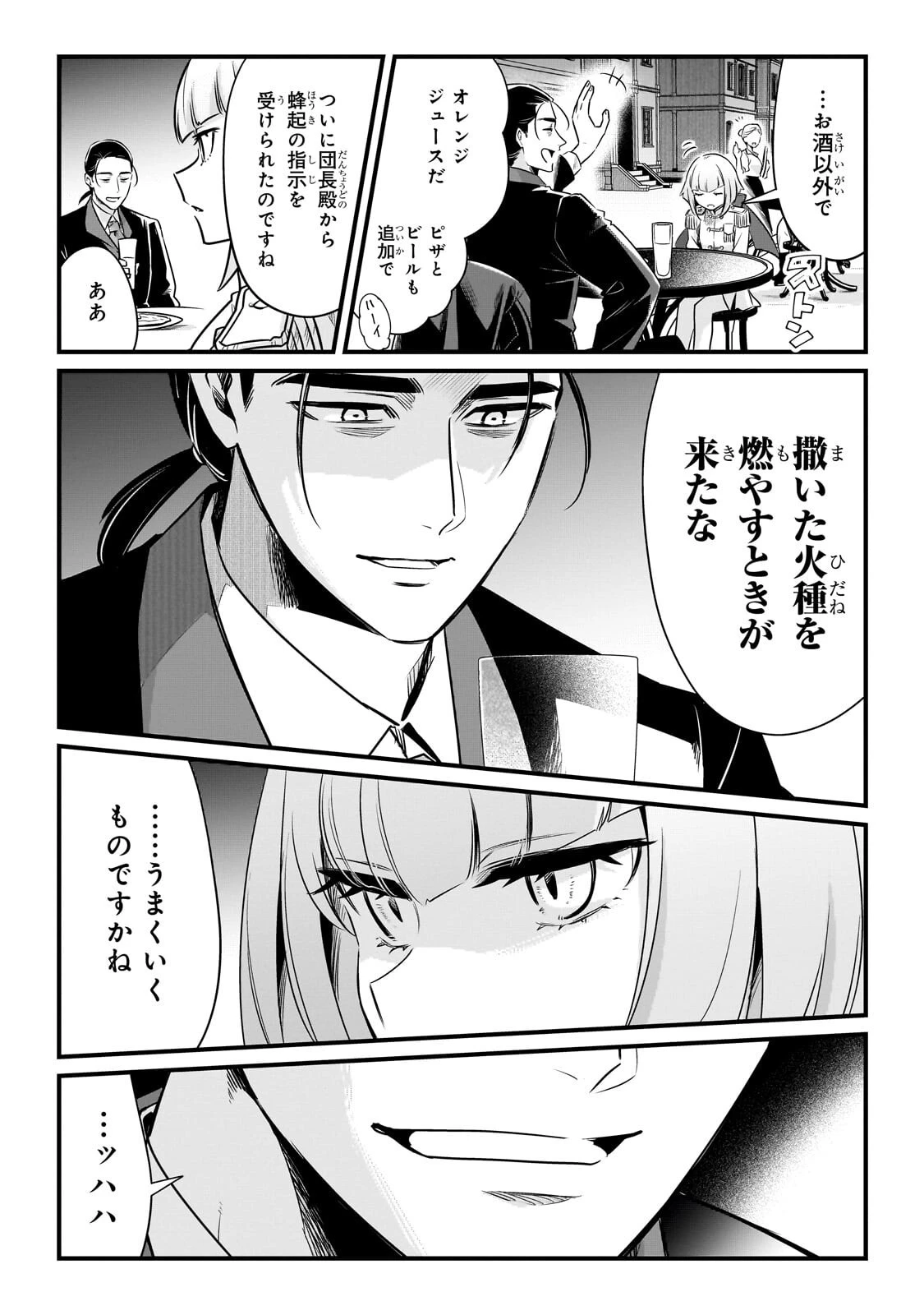 追放者食堂へようこそ! 第67話 - 3