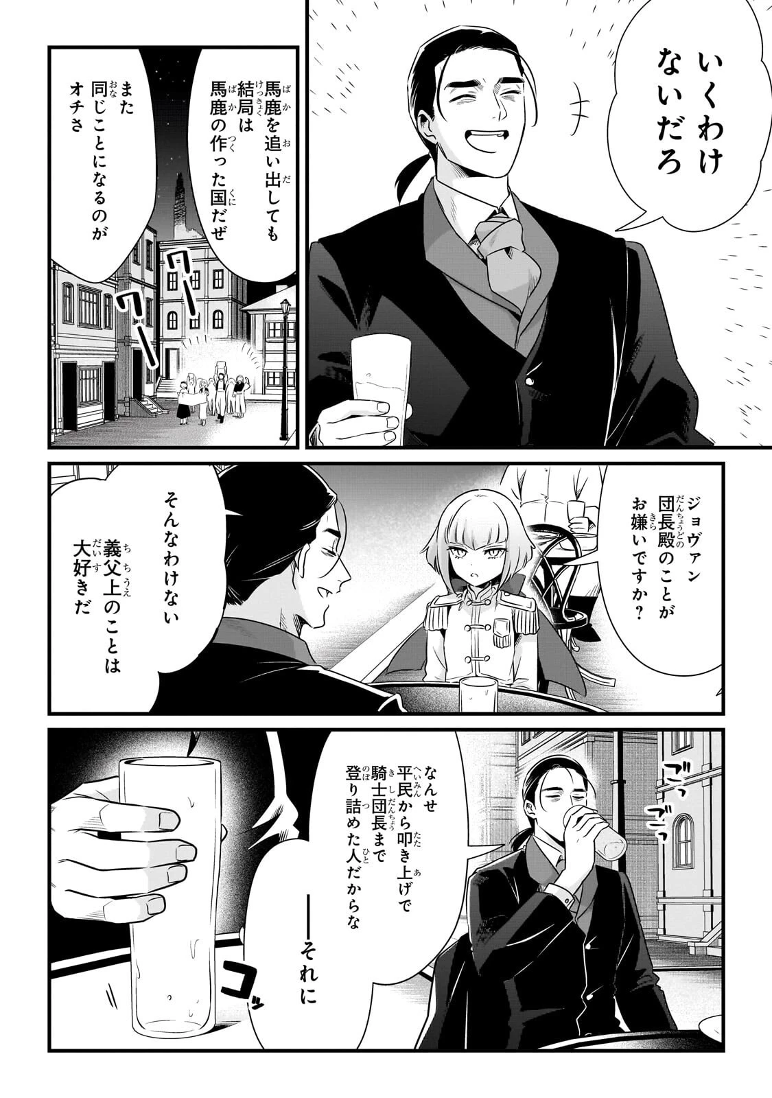 追放者食堂へようこそ! 第67話 - 4