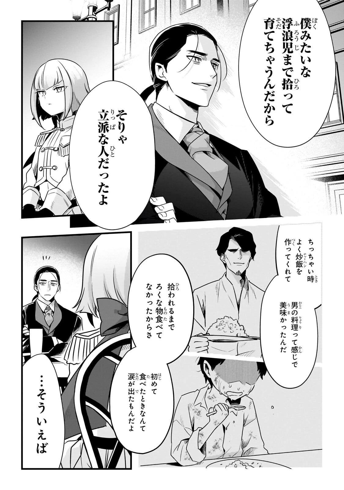 追放者食堂へようこそ! 第67話 - 5