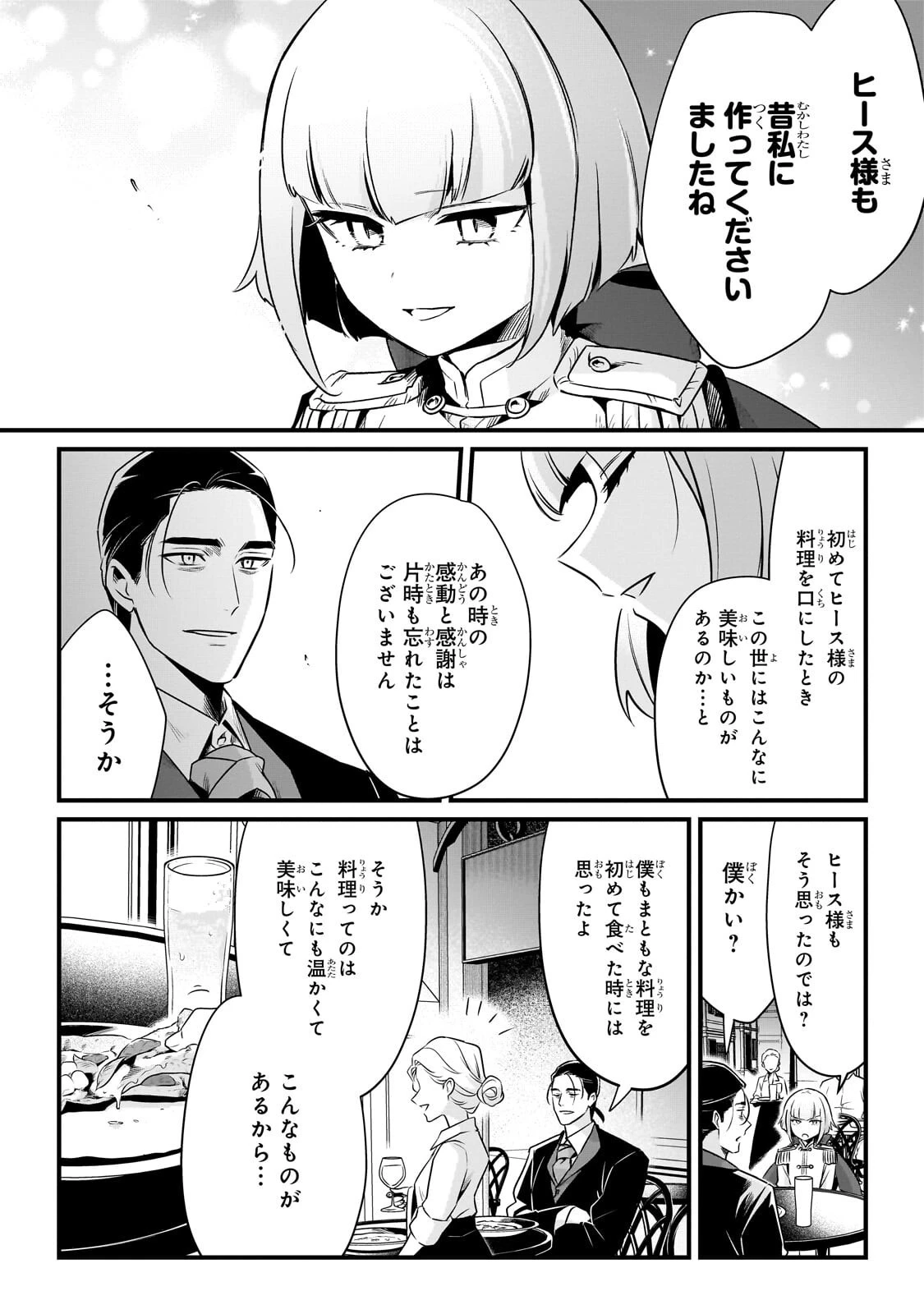 追放者食堂へようこそ! 第67話 - 6